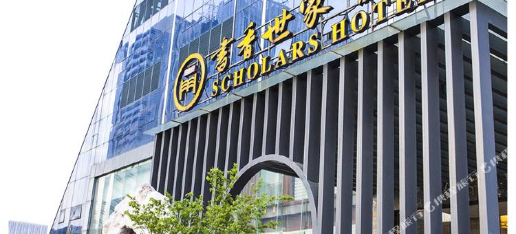 书香世家酒店(镇江市政府体育会展中心店)图片