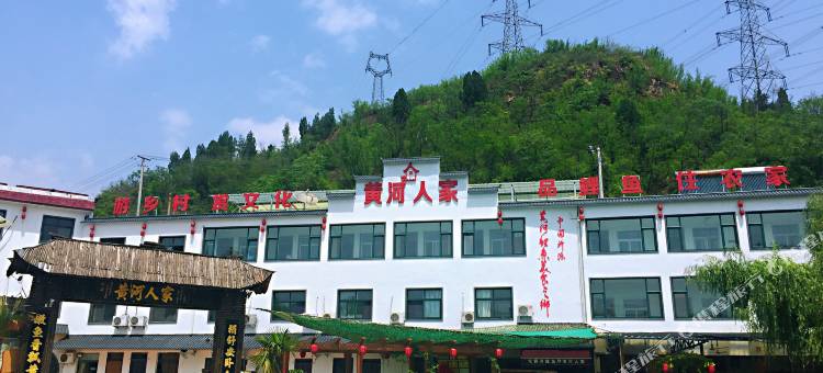济源黄河人家图片