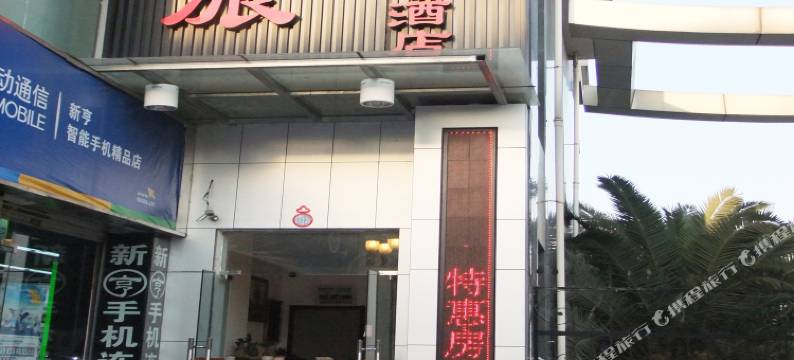 杭州爱旅假日酒店图片