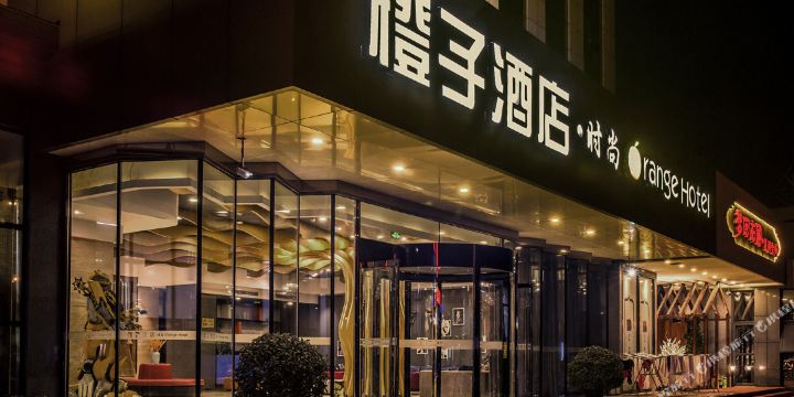 北京橙子时尚酒店