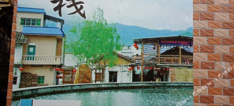 从化溪头小谢客栈图片