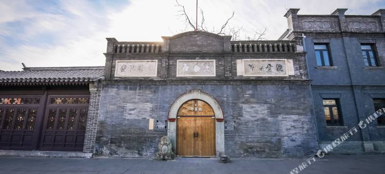 前门共享际四合院(天安门广场店)图片
