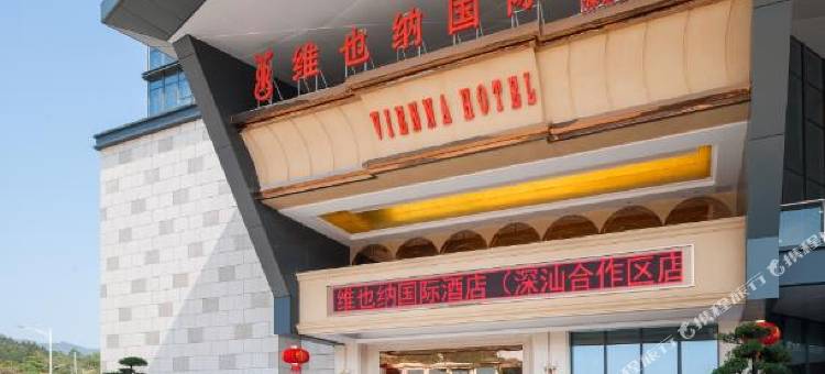 维也纳国际酒店(深汕合作区店)图片