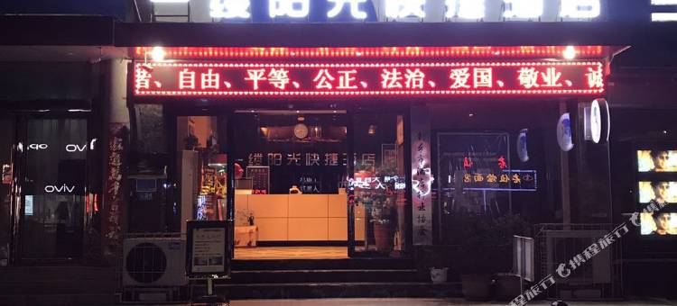 一缕阳光快捷酒店(新乡火车站店)图片