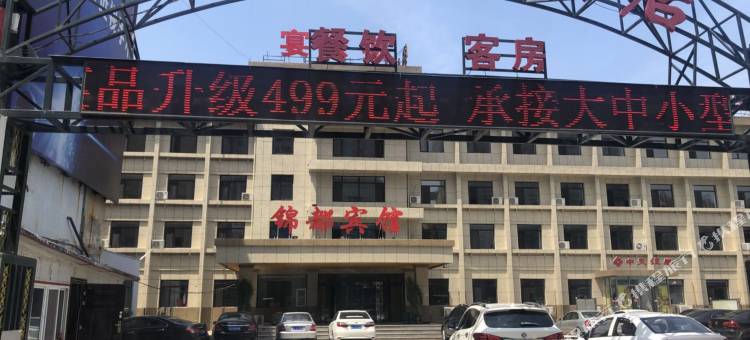 锦都商务宾馆(盘锦步行街店)图片