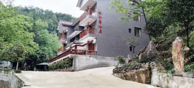 峨眉山水井湾山庄图片