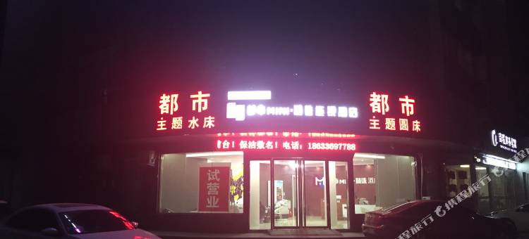 都市MlNI·精选连锁酒店(临西汽车站店)图片