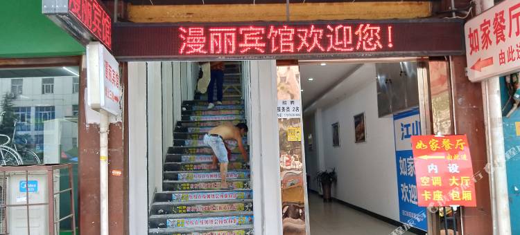 汨罗漫丽宾馆图片
