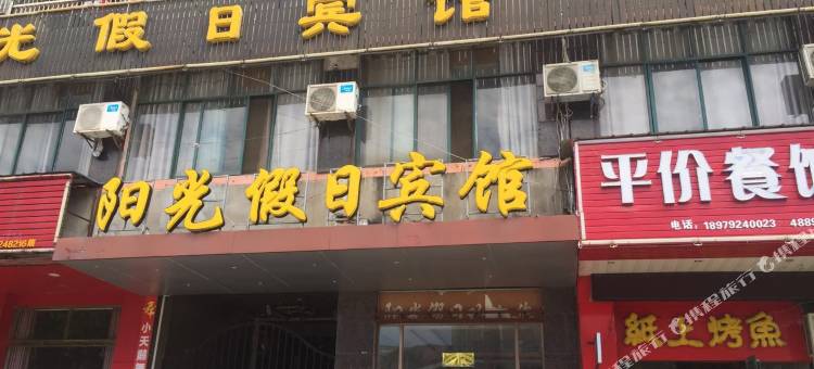 瑞昌阳光假日宾馆图片