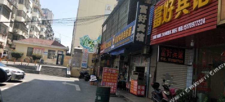 九江富好宾馆图片