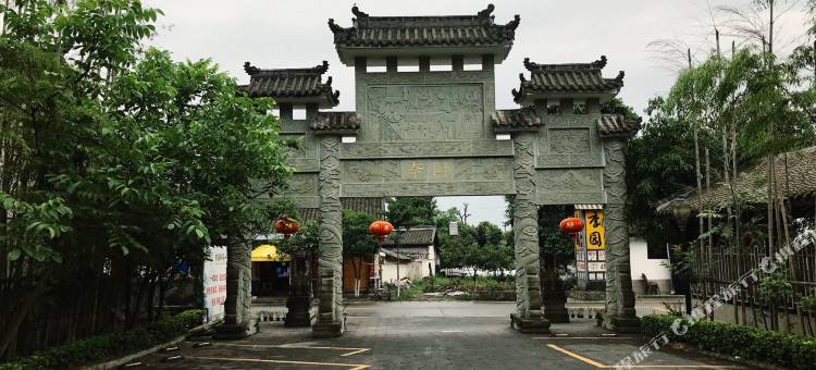 绵竹李园农家乐图片