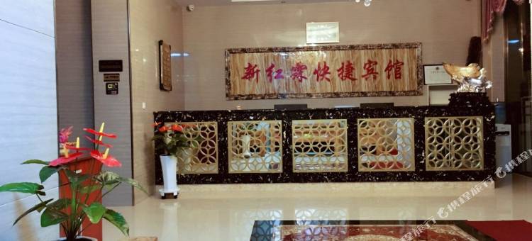 盖州市新红霖快捷宾馆图片