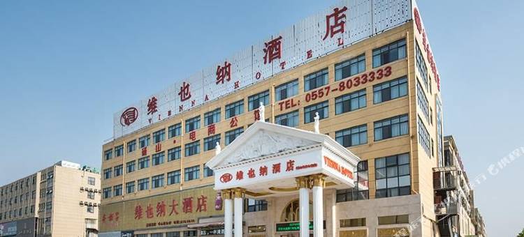 维也纳酒店(砀山开发区光彩市场店)图片