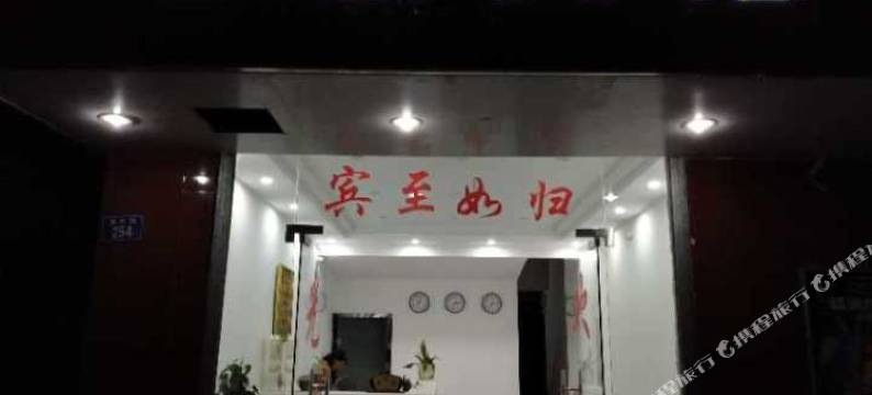 宁化理想宾馆图片