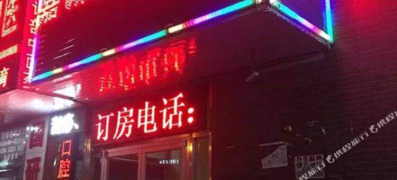 北京嘉诚快捷酒店图片