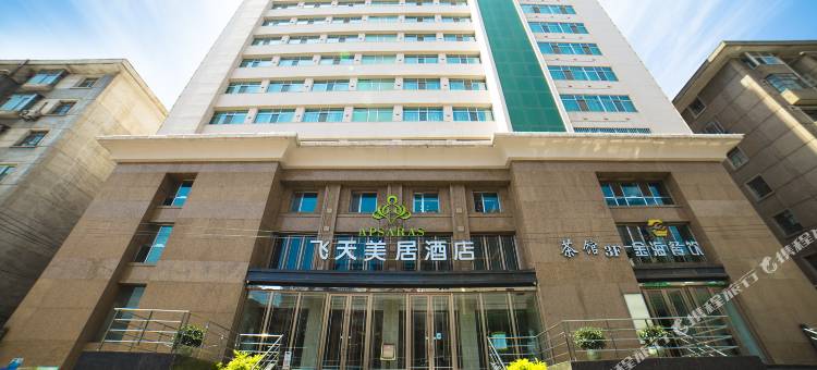 飞天美居酒店(兰州西关十字正宁路店)图片