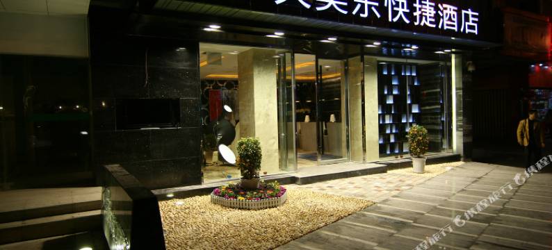 天美乐快捷酒店(襄阳立业路店)图片