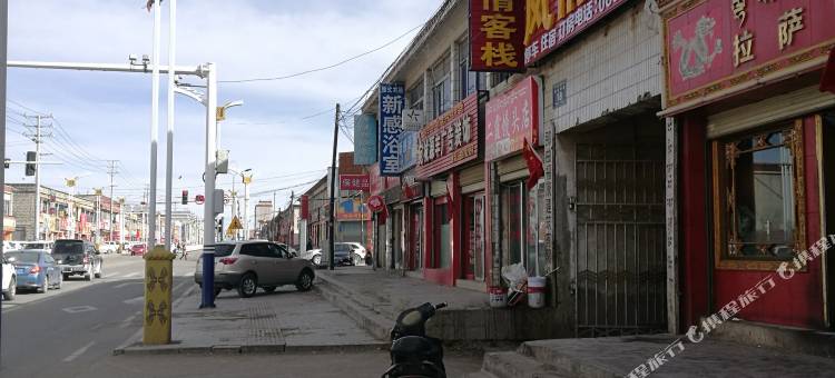 那曲风情客栈图片