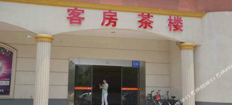 临澧帝斯曼宾馆图片