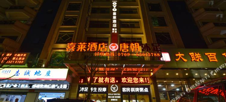 东莞碧水天源喜莱酒店图片