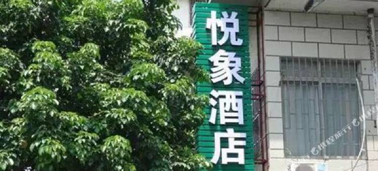 桂林悦象酒店(象鼻山日月双塔店)图片