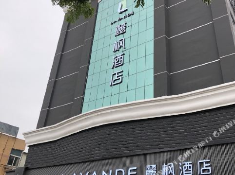 丽枫酒店(广州海珠客运站南洲地铁站店)    分(暂无点评) 538起距离