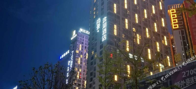 贵阳湖滨假日酒店图片