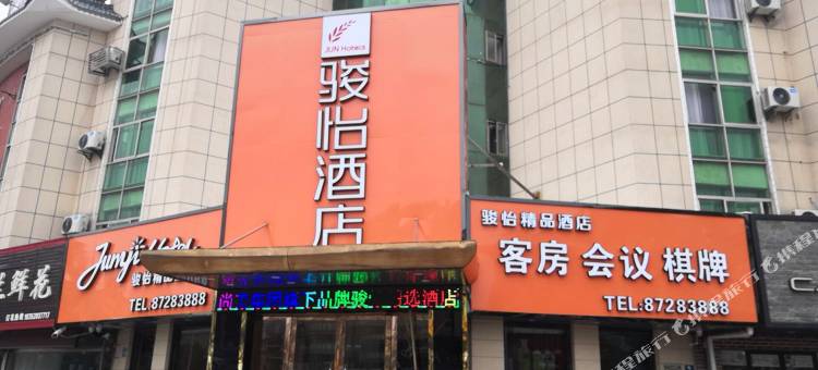 骏怡精选酒店(阜宁阜城西大街店)图片