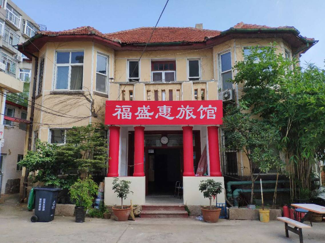 青岛福盛惠旅馆