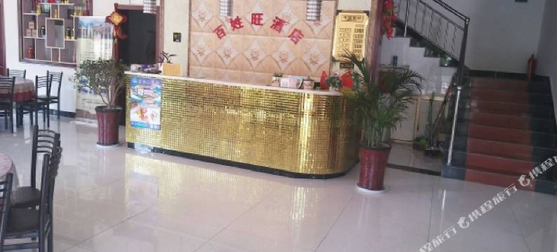 太白山百姓旺酒店图片