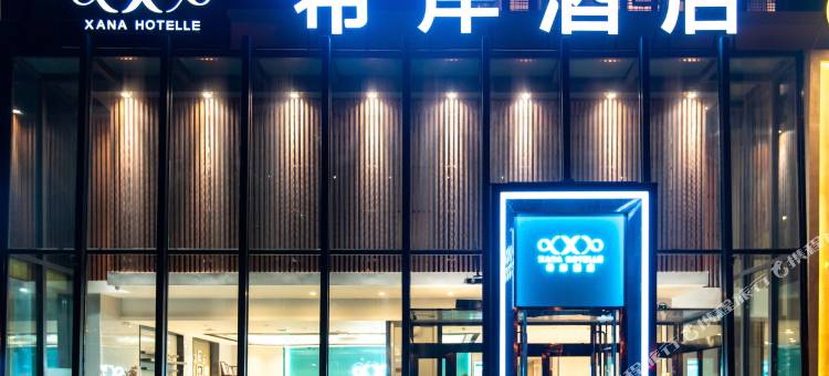 希岸酒店(银川大阅城店)图片