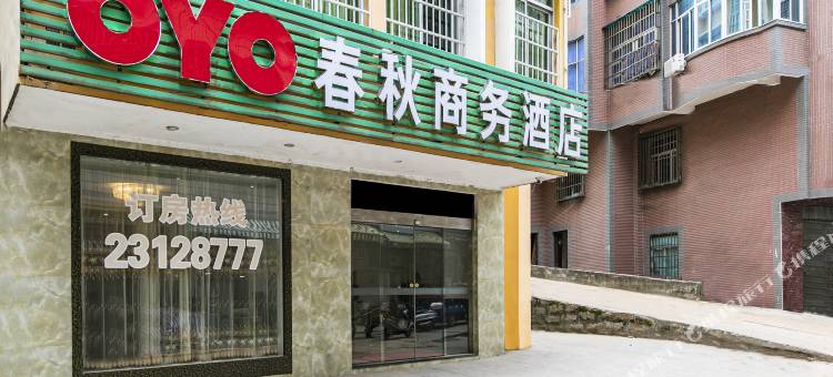 平潭春秋商务酒店图片