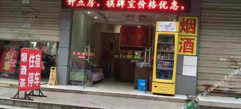 宜昌悦兴宾馆图片