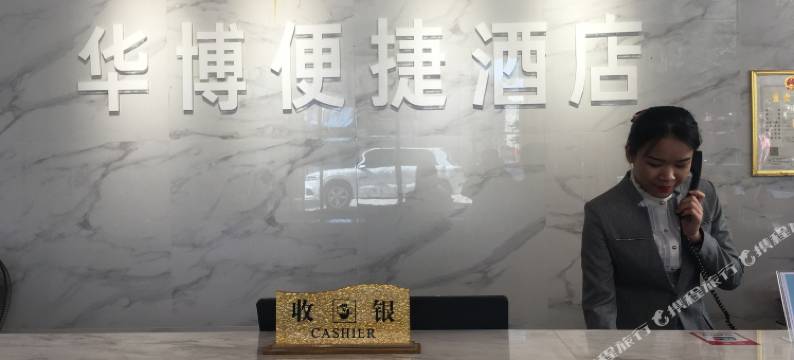 华博便捷酒店(百色学院店)图片