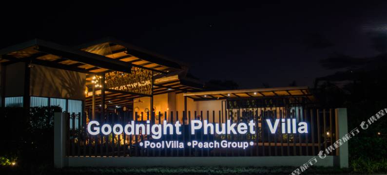 普吉岛晚安别墅(Good Night Pool Villa Phuket)图片