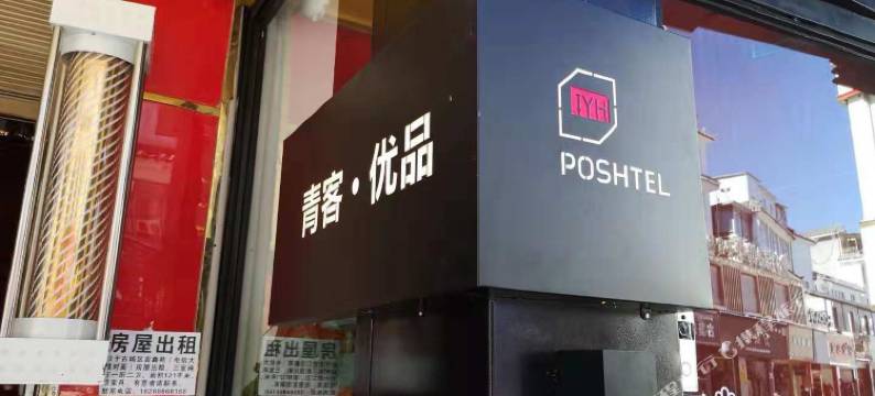 丽江IYH青优酒店图片