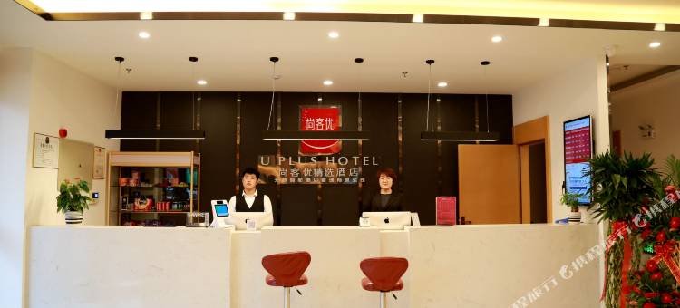 尚客优精选酒店(无棣县人民医院店)图片