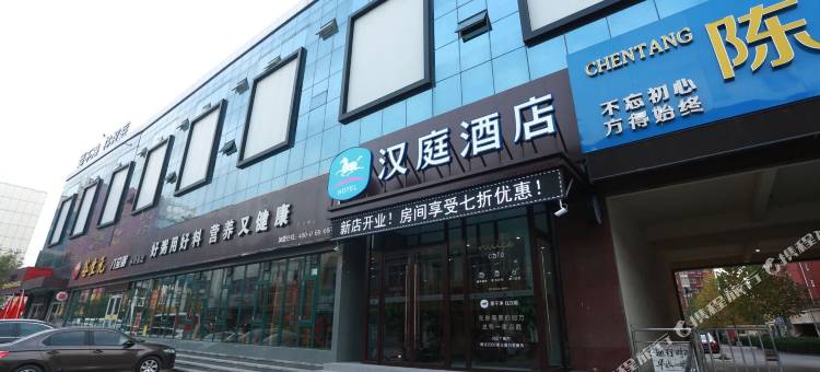 汉庭酒店(定兴昌盛大街店)图片