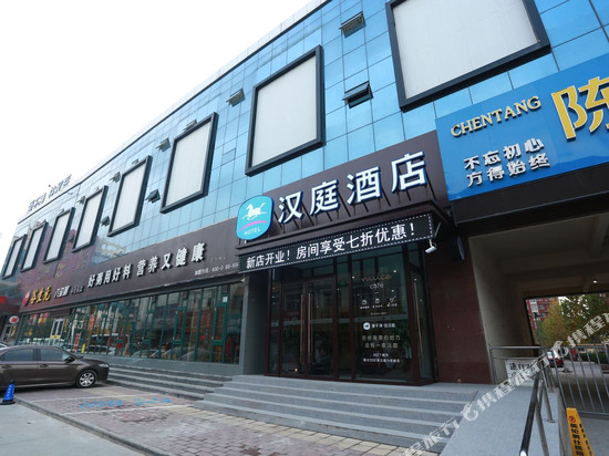 汉庭酒店(定兴大钟寺购物广场店)