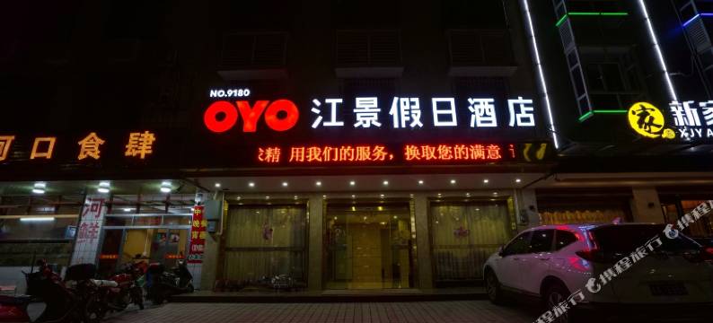 新丰江景假日酒店图片