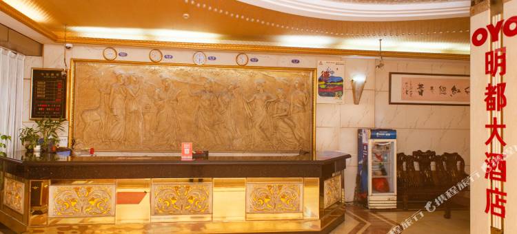 尤溪明都大酒店图片