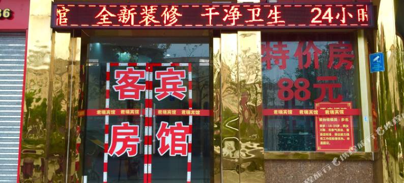 佛山君瑞宾馆(三水站店)图片