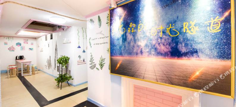 重庆王先森的时光隧道客栈图片