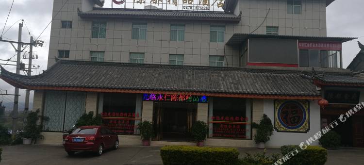 永仁陈都精品酒店图片