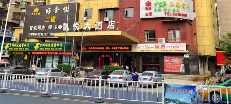 永州凯悦大酒店图片