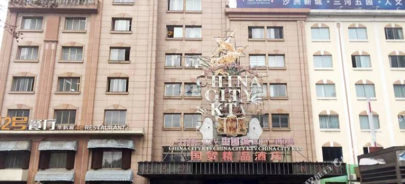 张家港国贸精品酒店图片