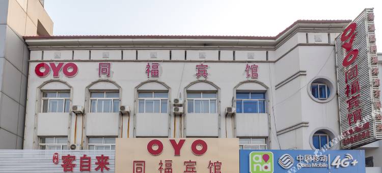 秦皇岛同福宾馆图片