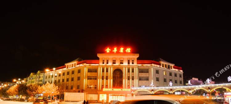 嘉峪关金华宾馆(大唐美食街店)图片