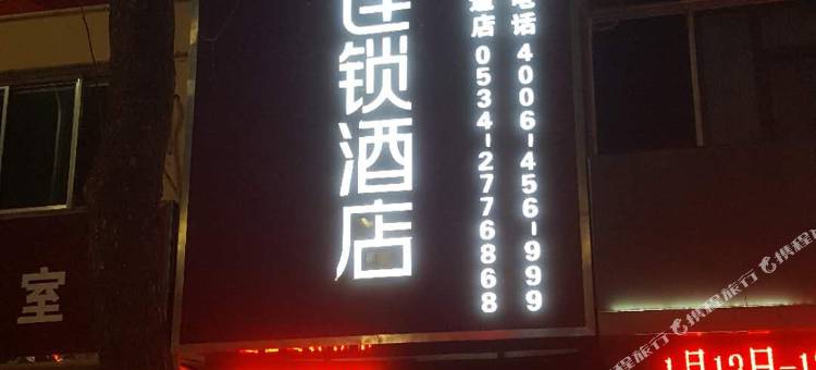 尚客优酒店(德州解放南大道店)图片