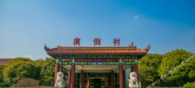 横店影视城度假村图片